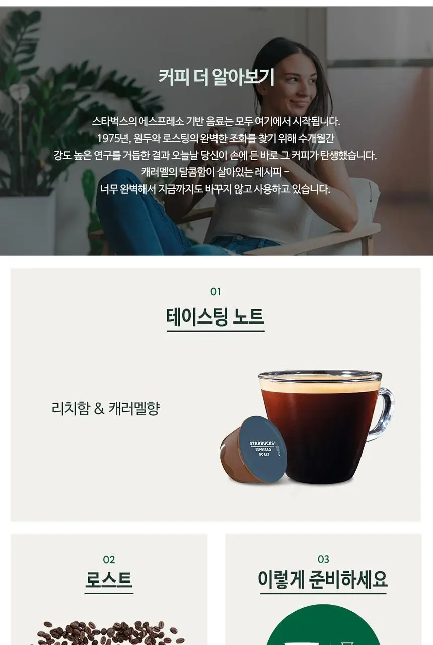 [공식] 스타벅스 돌체구스토 캡슐 7박스(84P) 인기 패키지 상세페이지 35